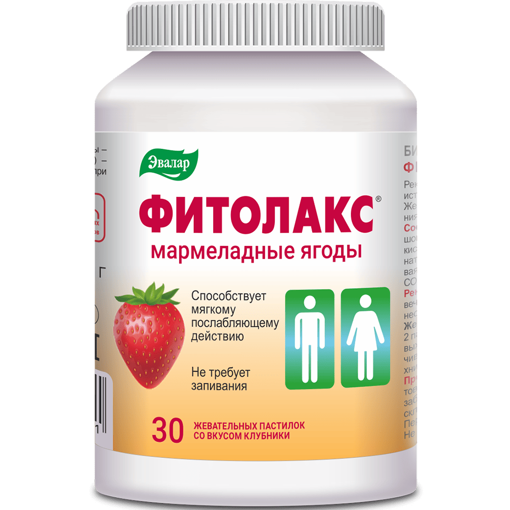 Фитолакс мармеладные ягоды — купить по цене 789 руб на официальном ...