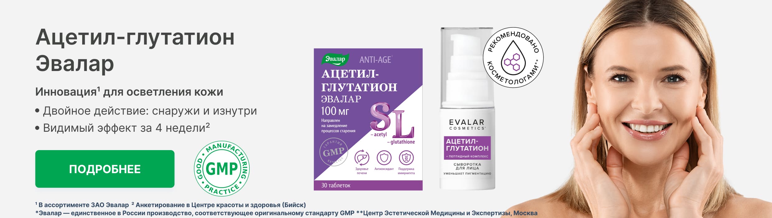 Ацетил-Глутатион