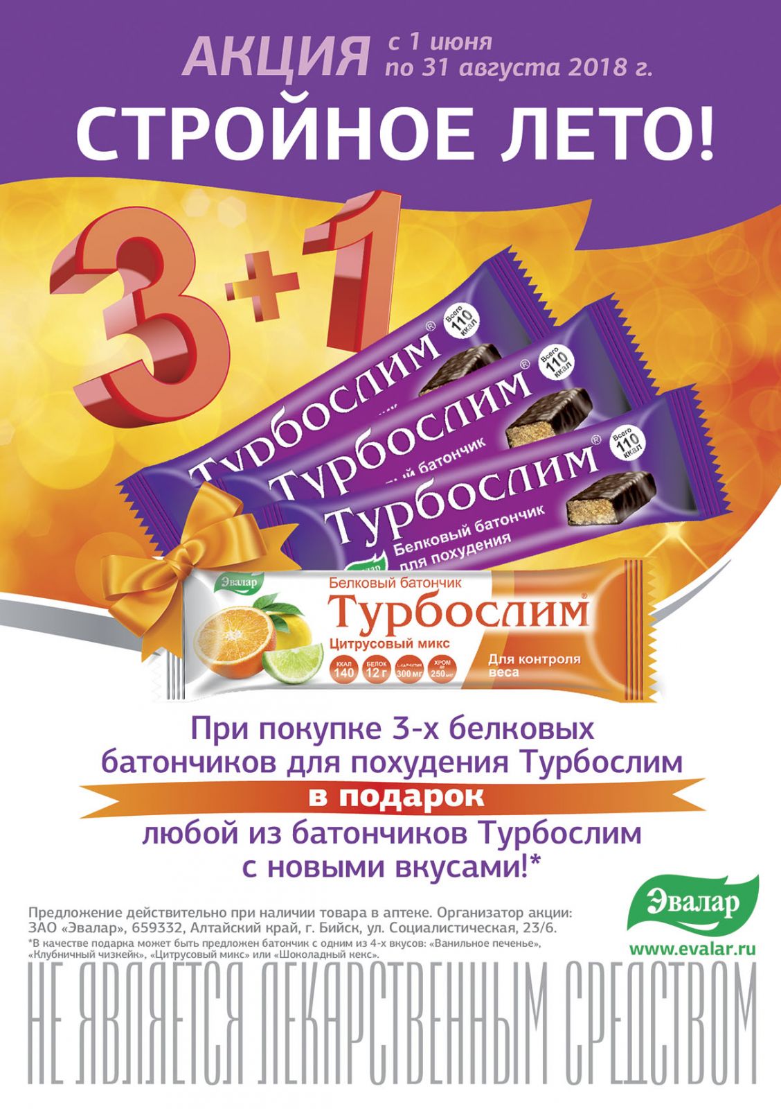 Акция Турбослим.jpg Акция Турбослим.jpg