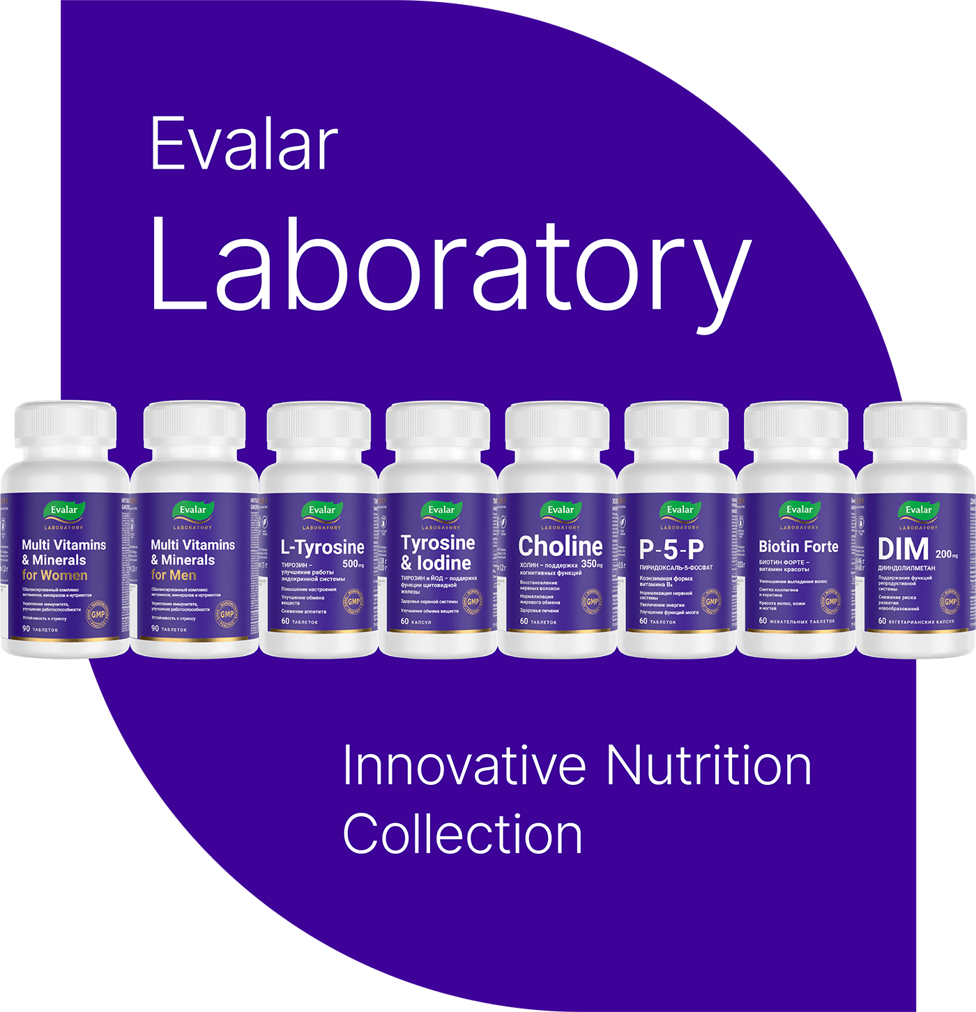 Инновационные биодобавки Evalar Laboratory