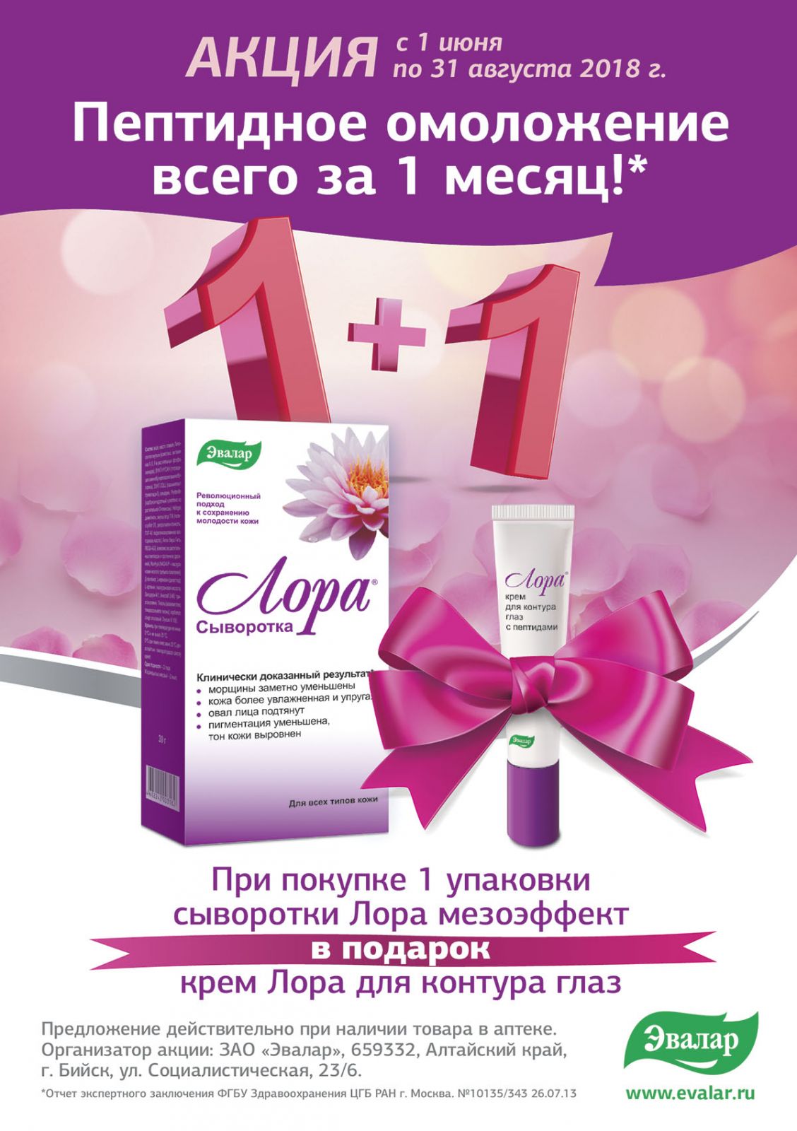 Лора листовка А5 акция сыв+крем3_Монтажная область 1.jpg Лора листовка А5 акция сыв+крем3_Монтажная область 1.jpg