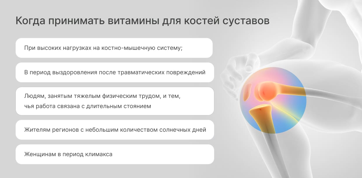 Когда необходимы бад для костей суставов?