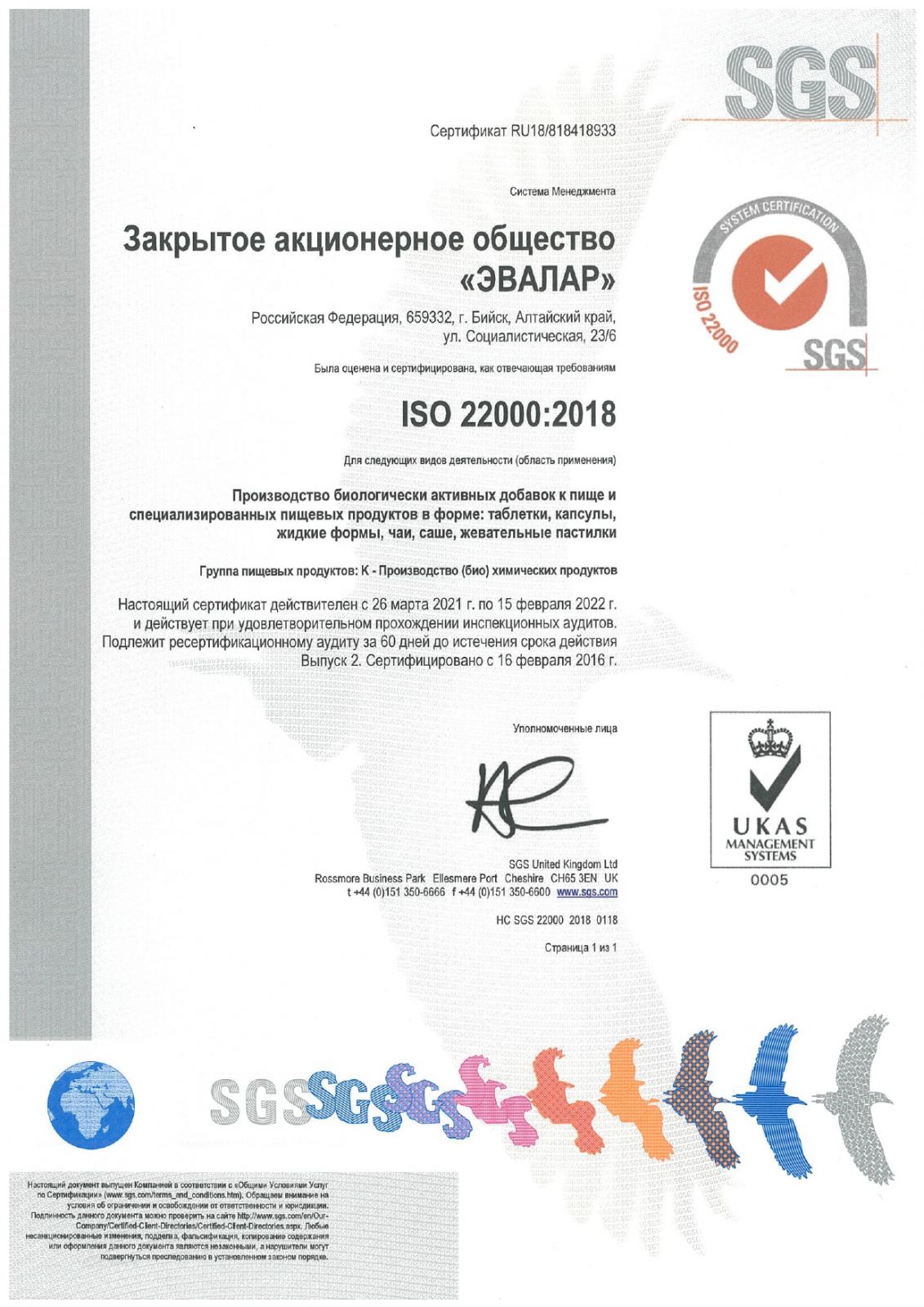 Сертификат ISO 22000 2018 (рус)_page-0001.jpg Сертификат ISO 22000 2018 (рус)_page-0001.jpg