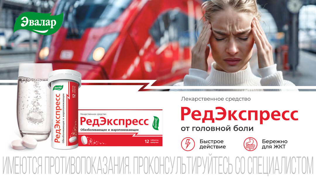 26.04 РедЭкспресс_1080x607.jpg 26.04 РедЭкспресс_1080x607.jpg
