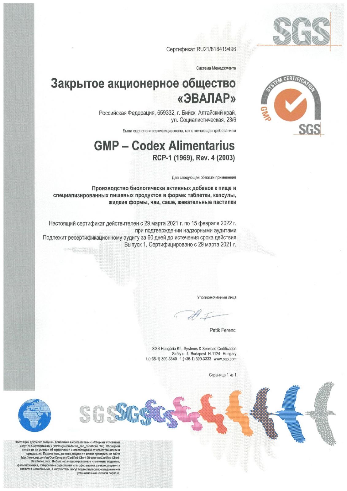 Сертификат GMP-Codex Alimentarius (рус)_page-0001.jpg Сертификат GMP-Codex Alimentarius (рус)_page-0001.jpg