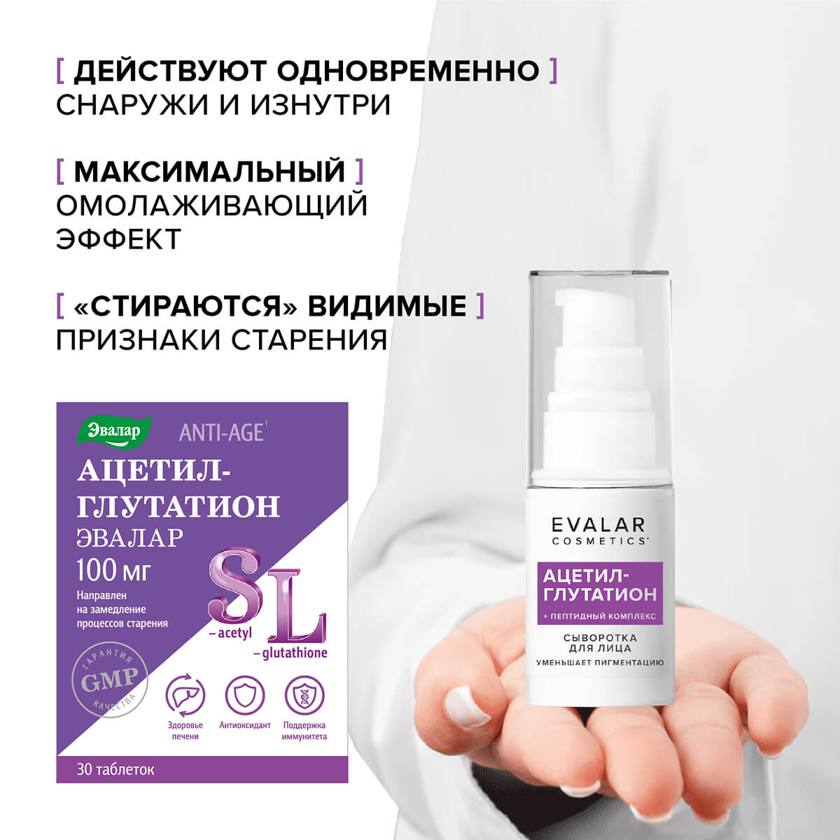 Ацетил-глутатион Эвалар