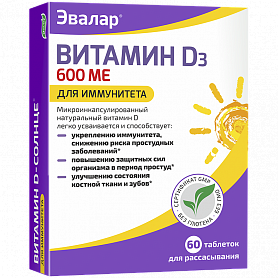 Витамин D-солнце таблетки для рассасывания - максимум витамина D - инструкция, цена | купить на официальном сайте Shop.evalar.ru