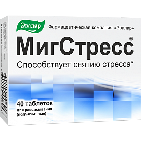 МигСтресс таблетки для рассасывания для снятия стресса - инструкция, цена | купить МигСтресс на официальном сайте Shop.evalar.ru